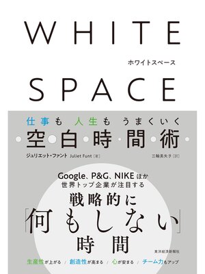 cover image of ＷＨＩＴＥ　ＳＰＡＣＥ　ホワイトスペース―仕事も人生もうまくいく空白時間術